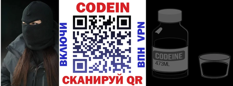 Кодеин Purple Drank  Купить закладки  Можайск 
